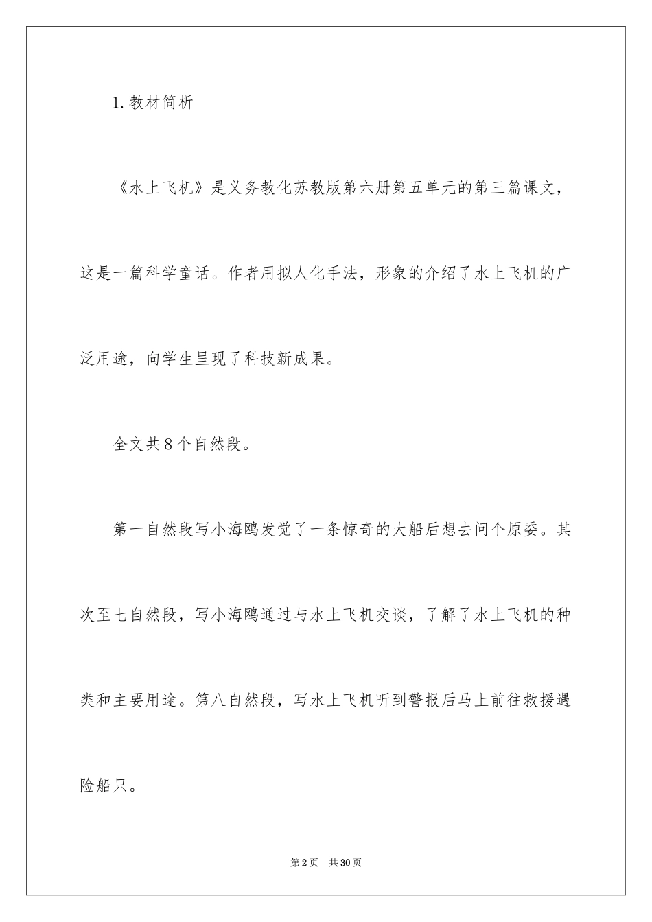 2024三年级语文《水上飞机》说课稿_第2页
