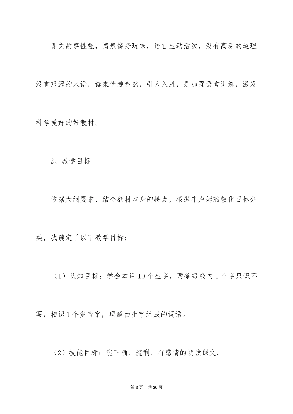 2024三年级语文《水上飞机》说课稿_第3页