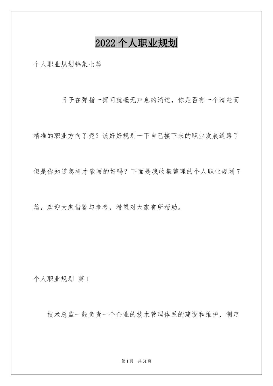 2024个人职业规划_41_第1页