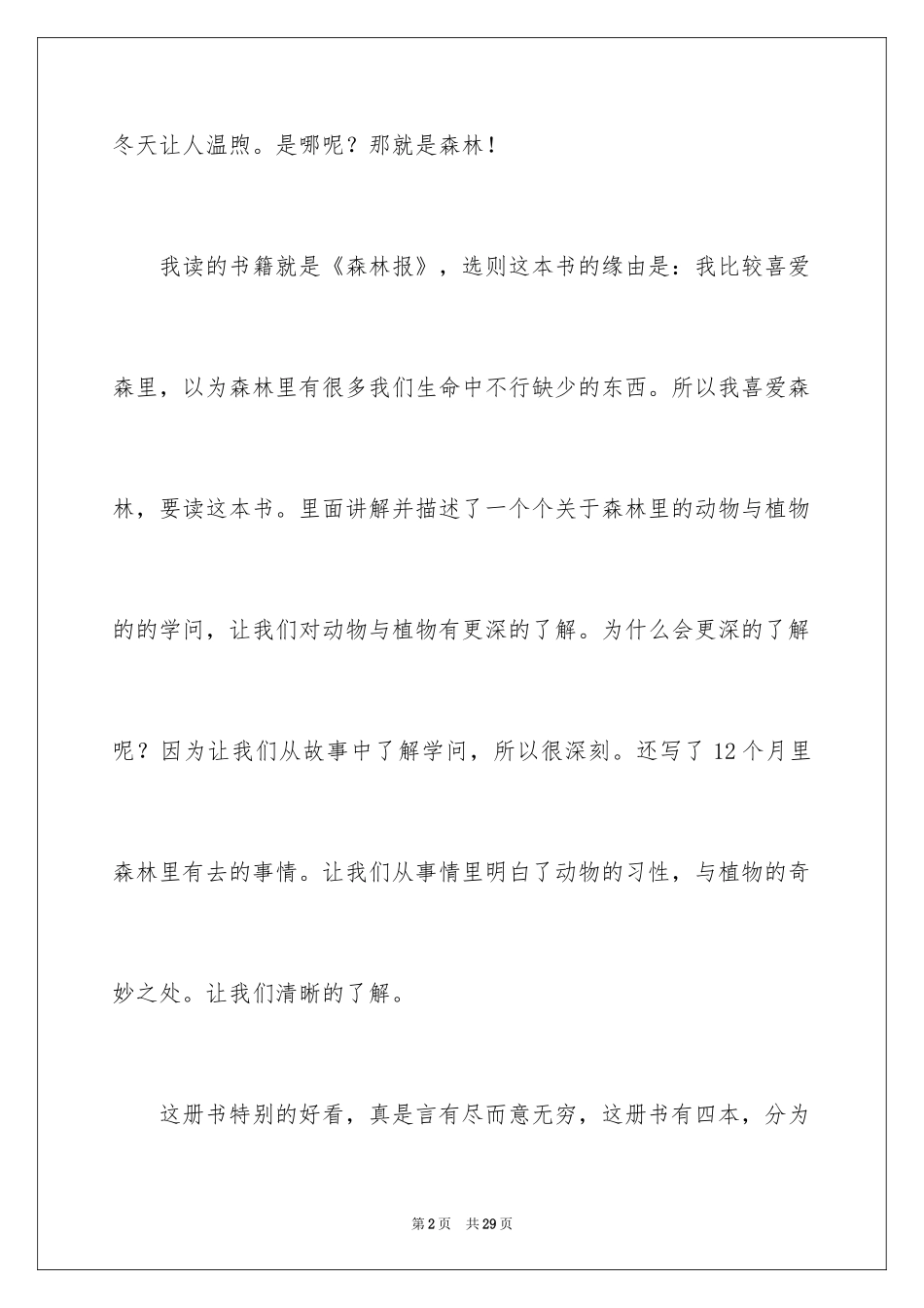 2024《森林报》读后感_5_第2页