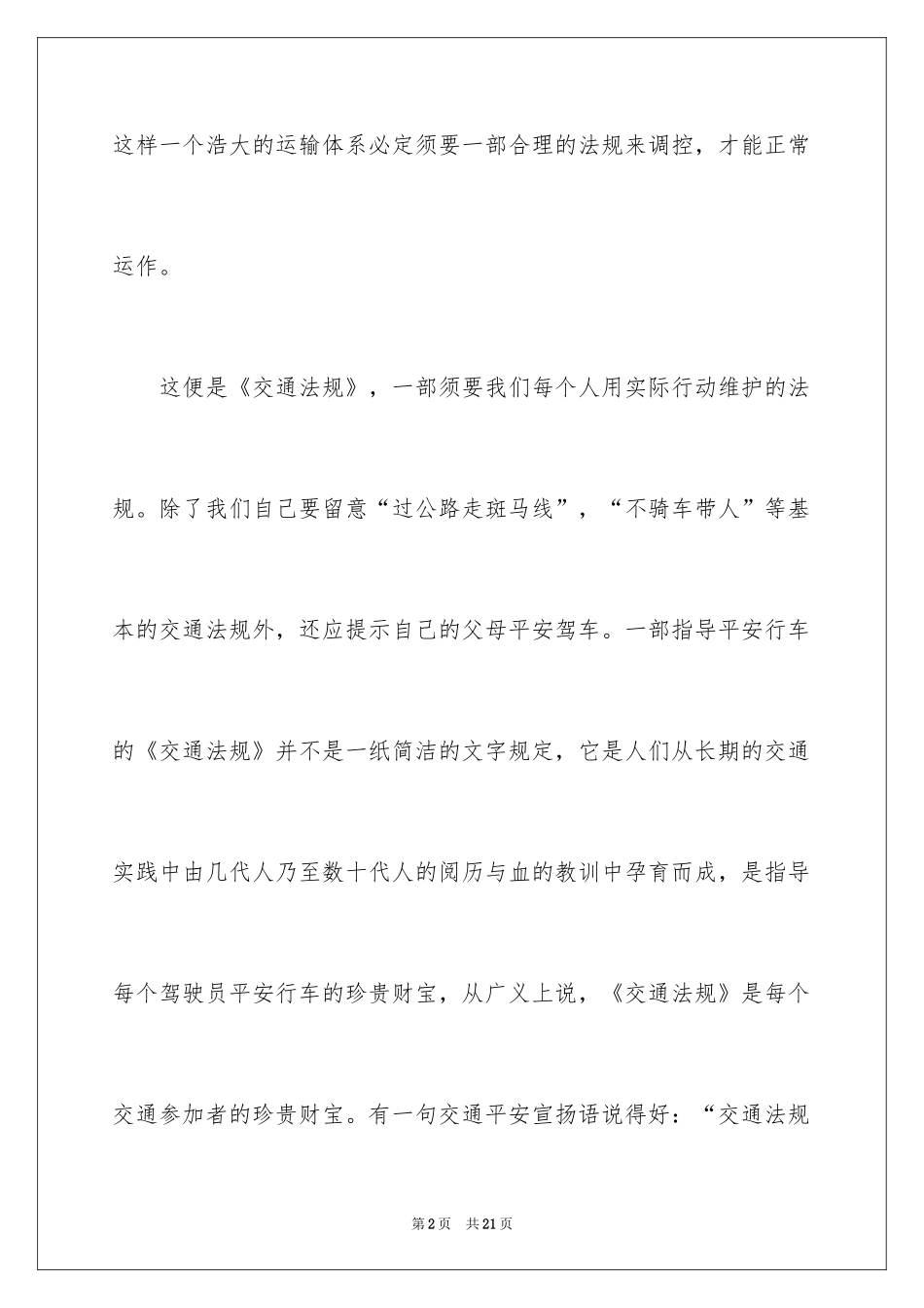 2024中学生交通安全演讲稿_1_第2页