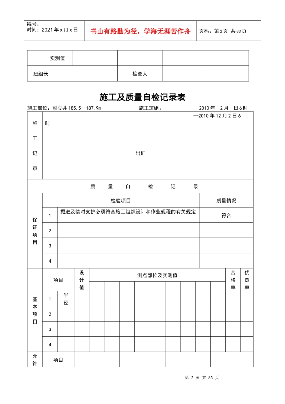 12月份副立井施工及质量自检记录表_第2页