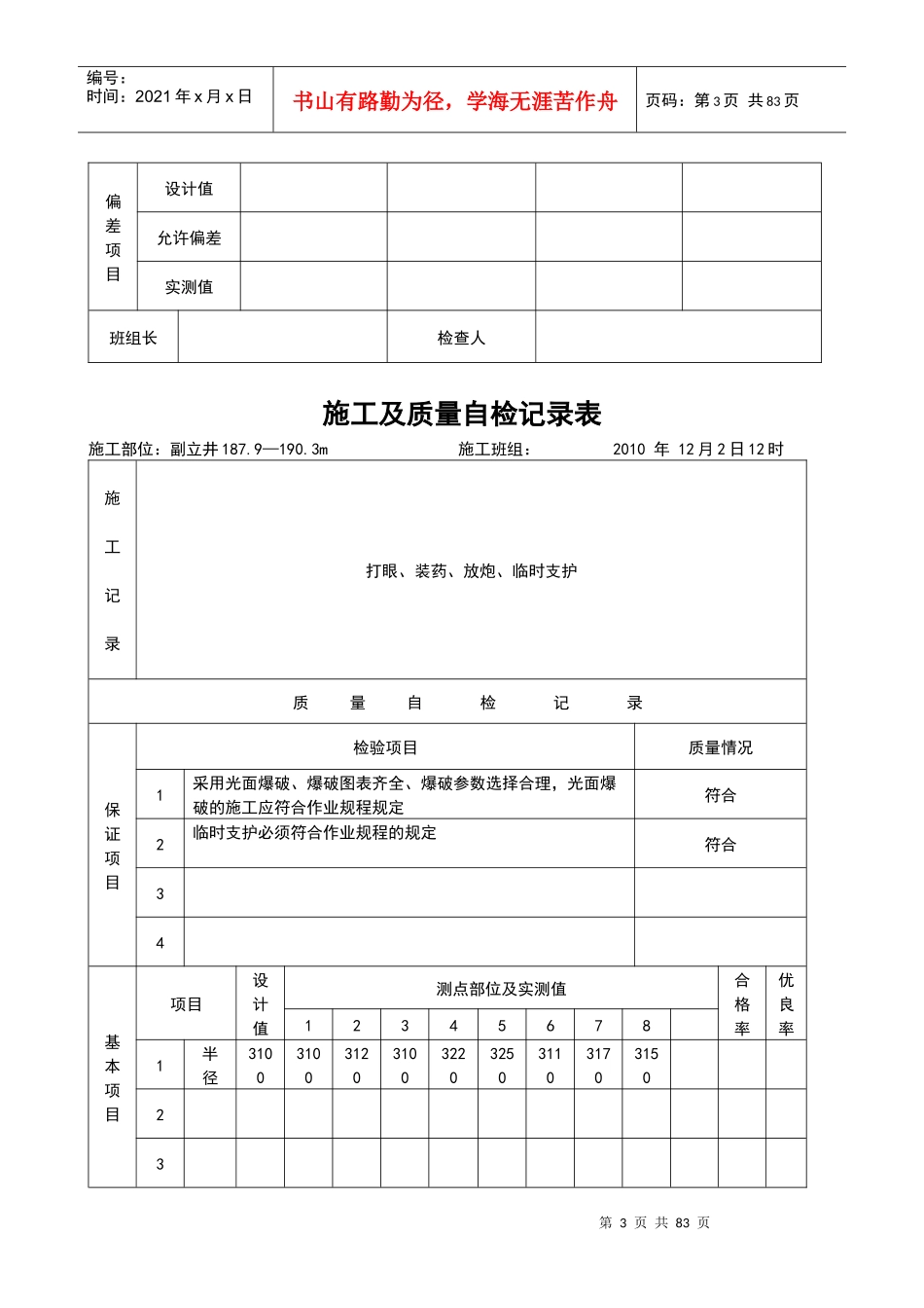 12月份副立井施工及质量自检记录表_第3页