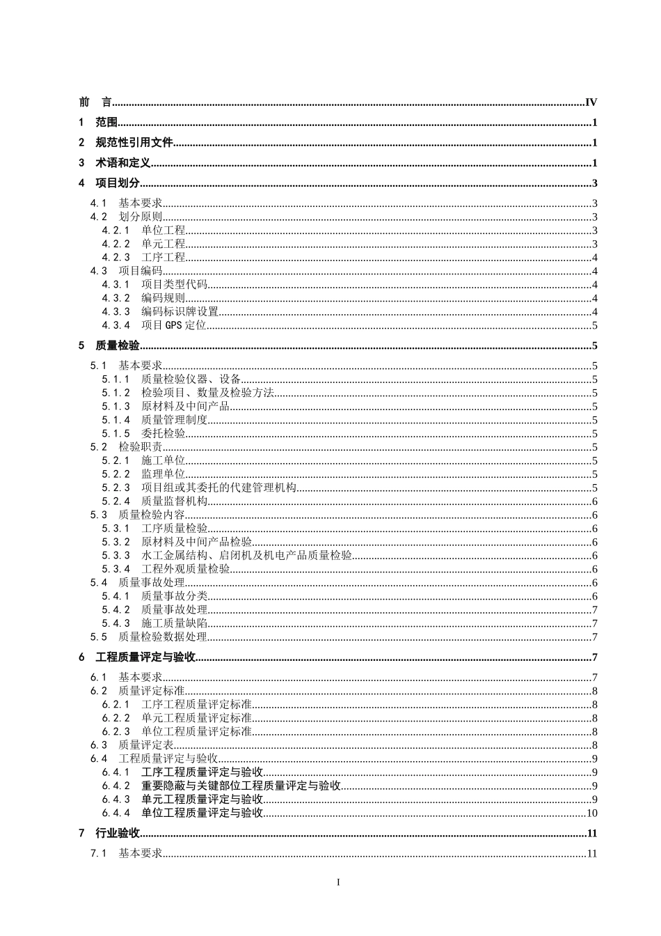 基本烟田水利设施建设工程质量评定与验收规程_第2页