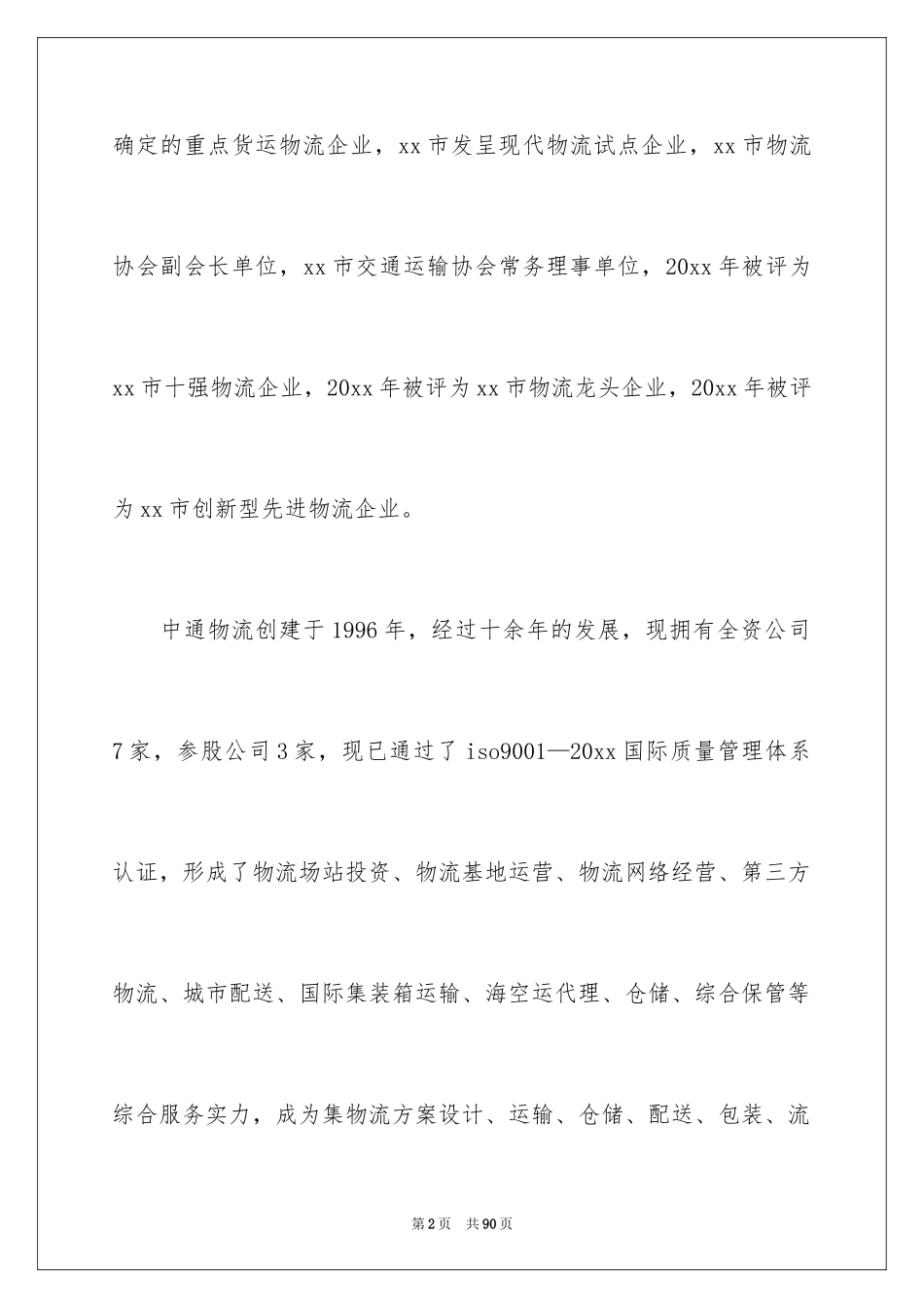 2024仓储调研报告_1_第2页