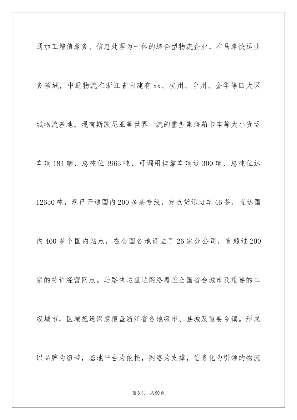 2024仓储调研报告_1_第3页