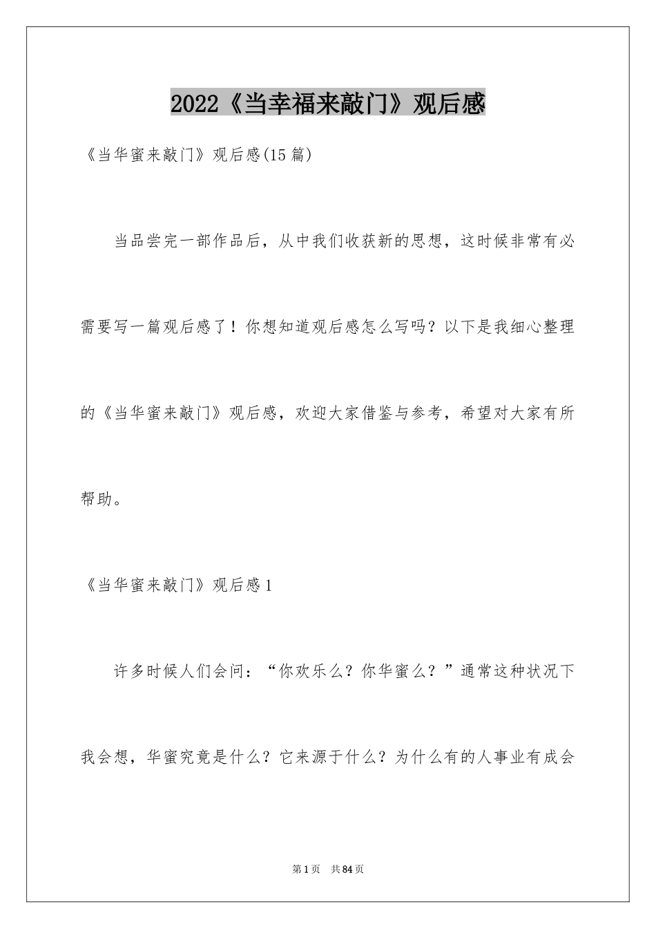 2024《当幸福来敲门》观后感_53_第1页