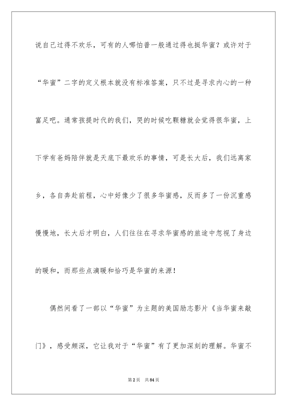 2024《当幸福来敲门》观后感_53_第2页