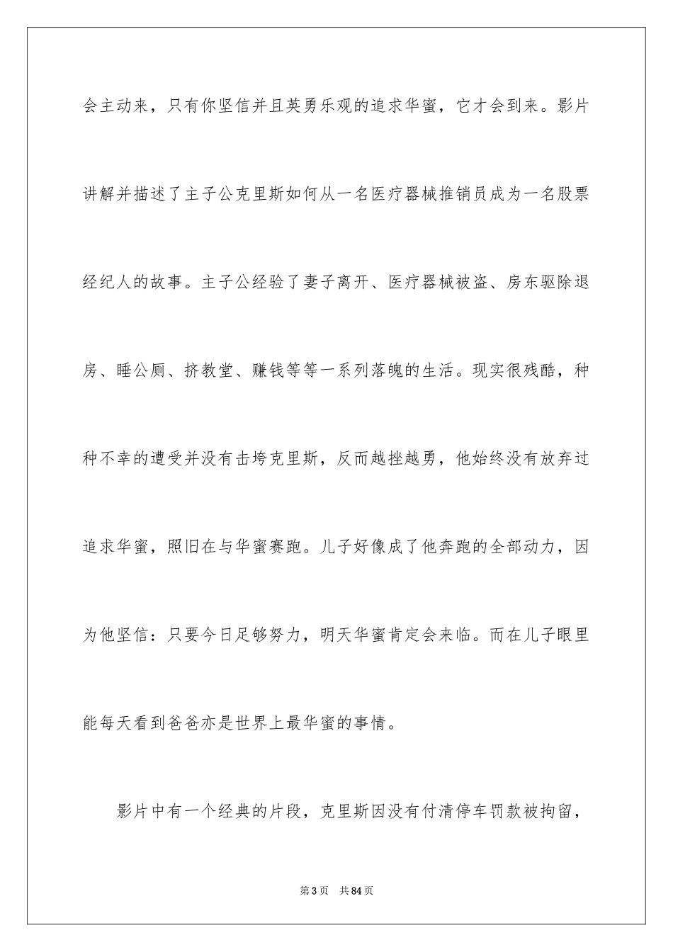 2024《当幸福来敲门》观后感_53_第3页