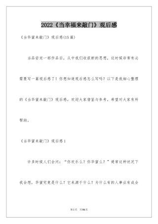 2024《当幸福来敲门》观后感_53