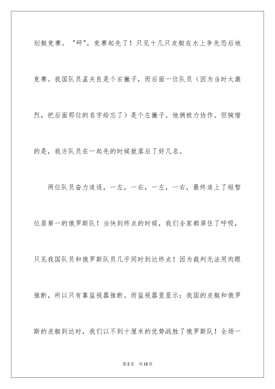 2024一件激动人心的事作文_第2页