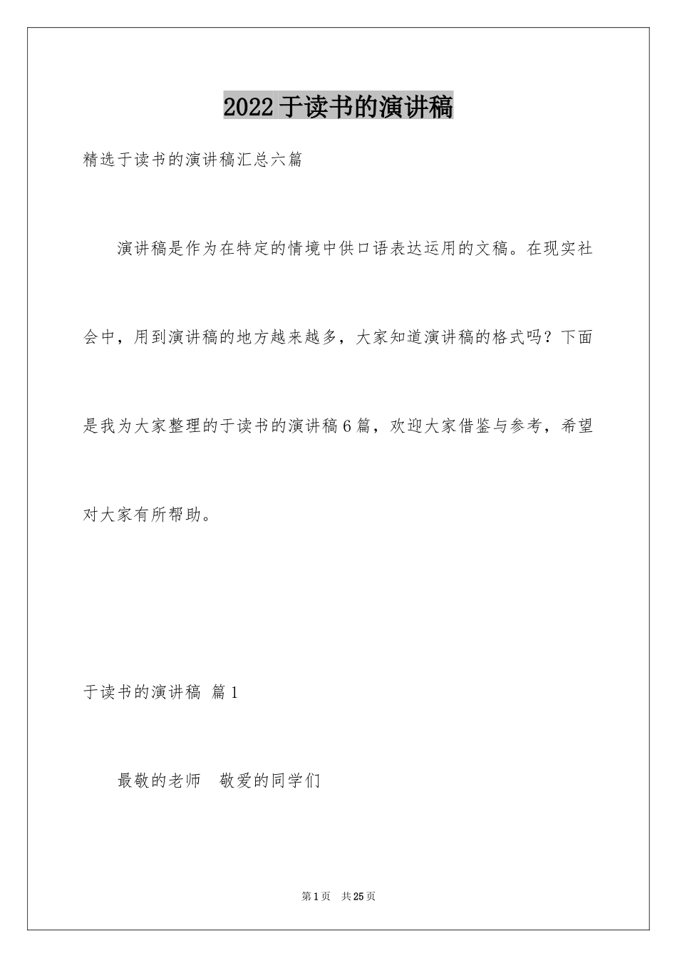 2024于读书的演讲稿_236_第1页