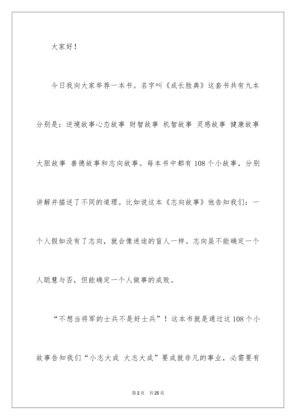 2024于读书的演讲稿_236_第2页