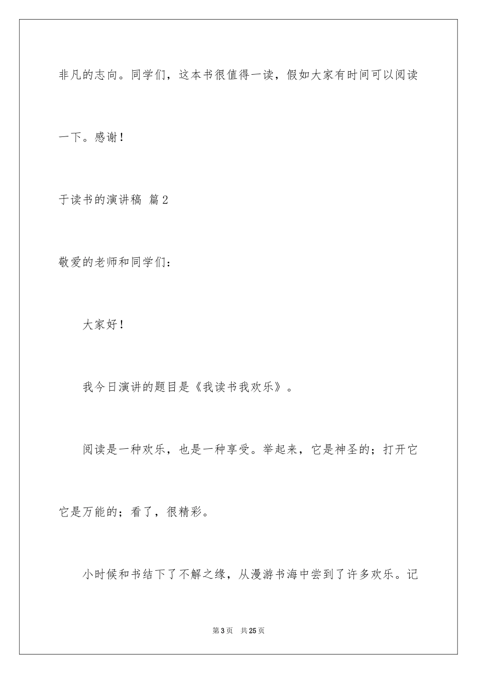2024于读书的演讲稿_236_第3页