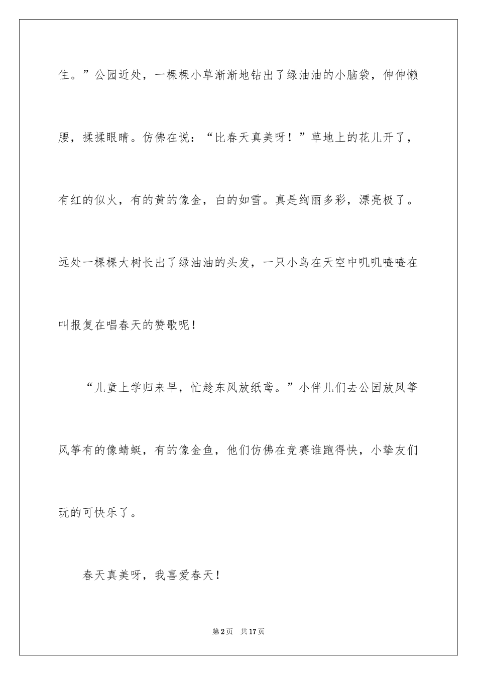 2024优秀写景作文_40_第2页