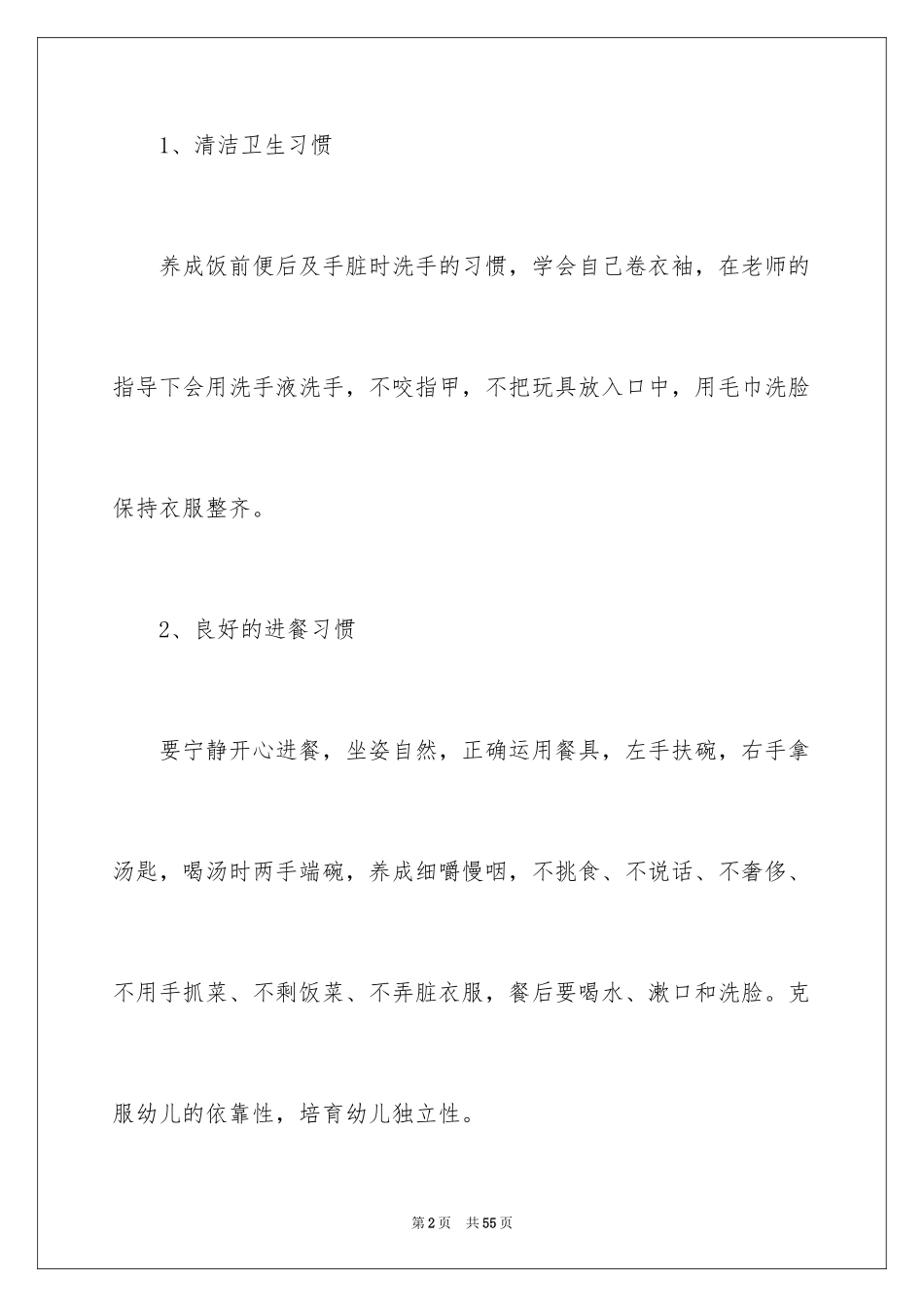 2024保育员工作计划_31_第2页