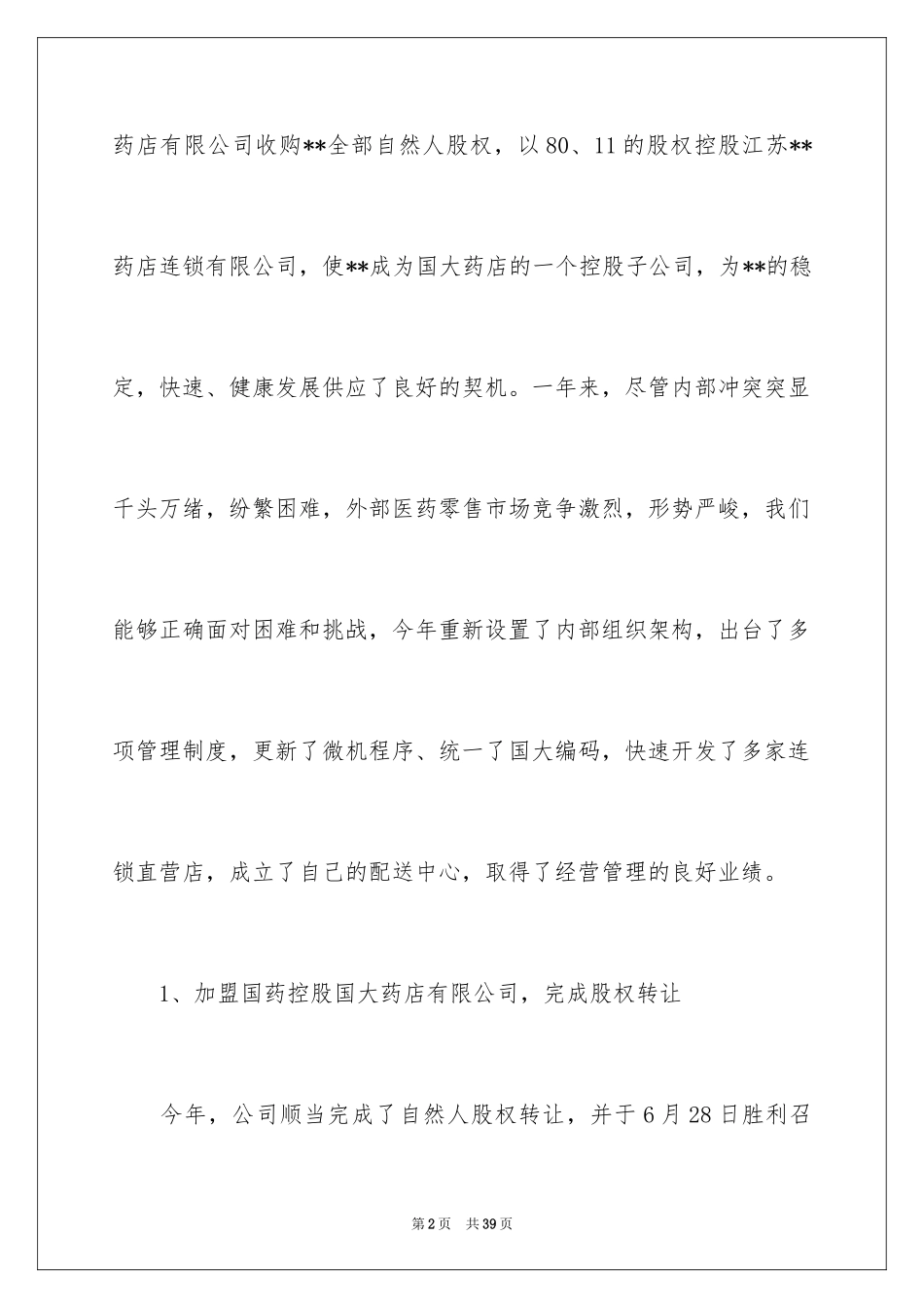 2024促销活动总结_158_第2页