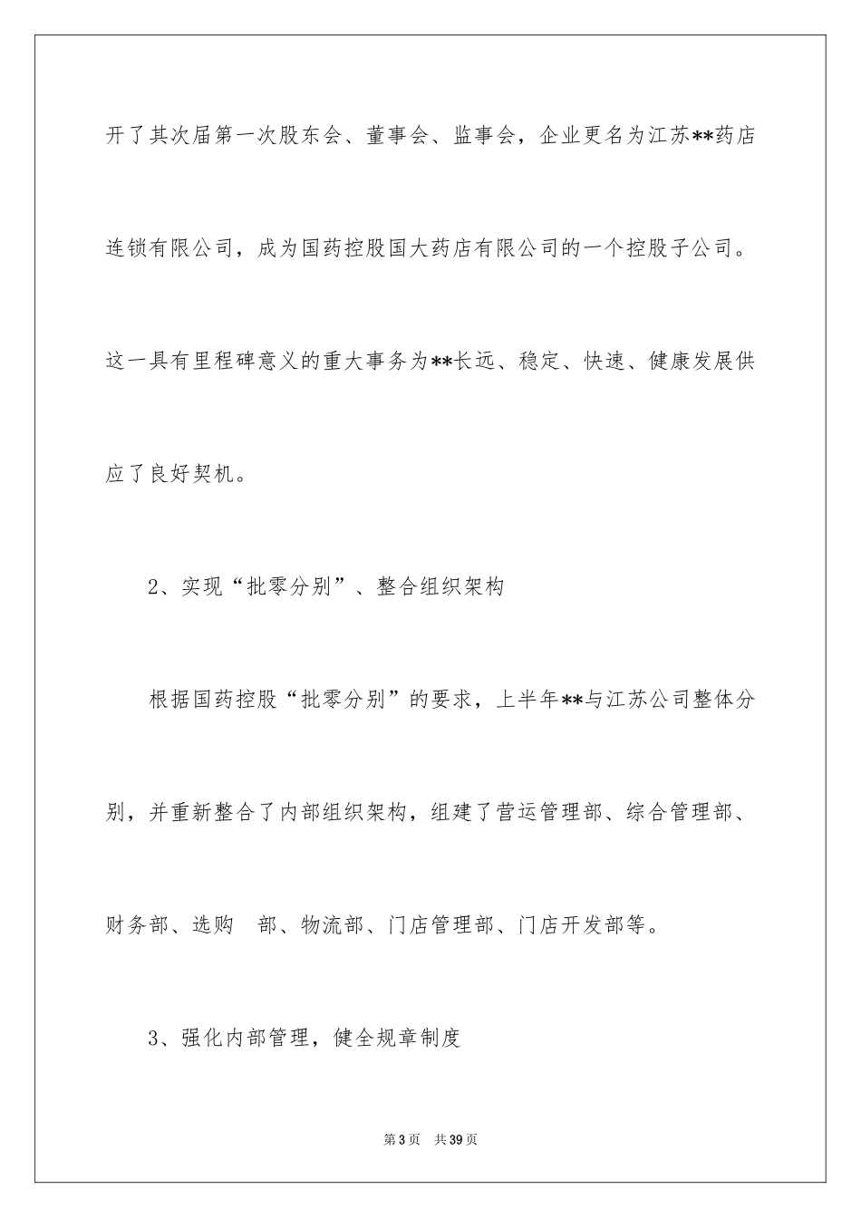 2024促销活动总结_158_第3页