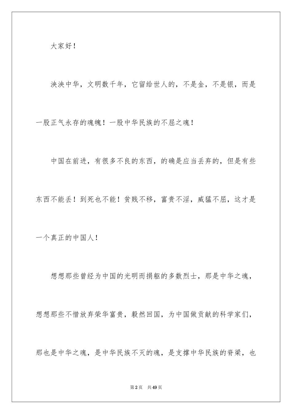 2024中华魂演讲稿_1083_第2页