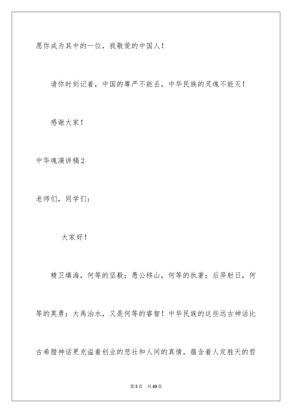 2024中华魂演讲稿_1083_第3页