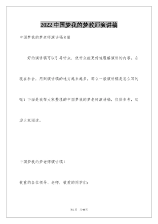 2024中国梦我的梦教师演讲稿_3