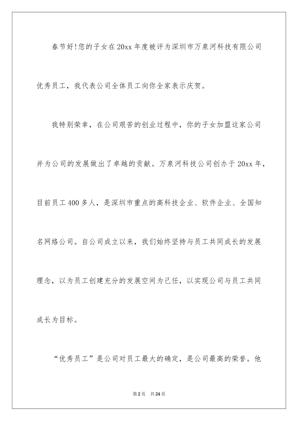 2024优秀员工表扬信_39_第2页