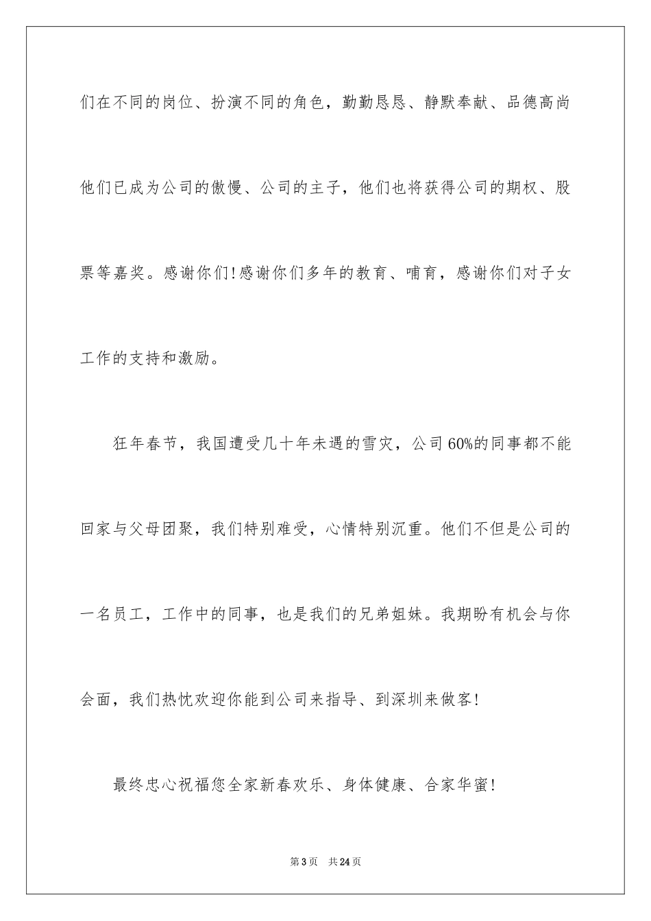 2024优秀员工表扬信_39_第3页