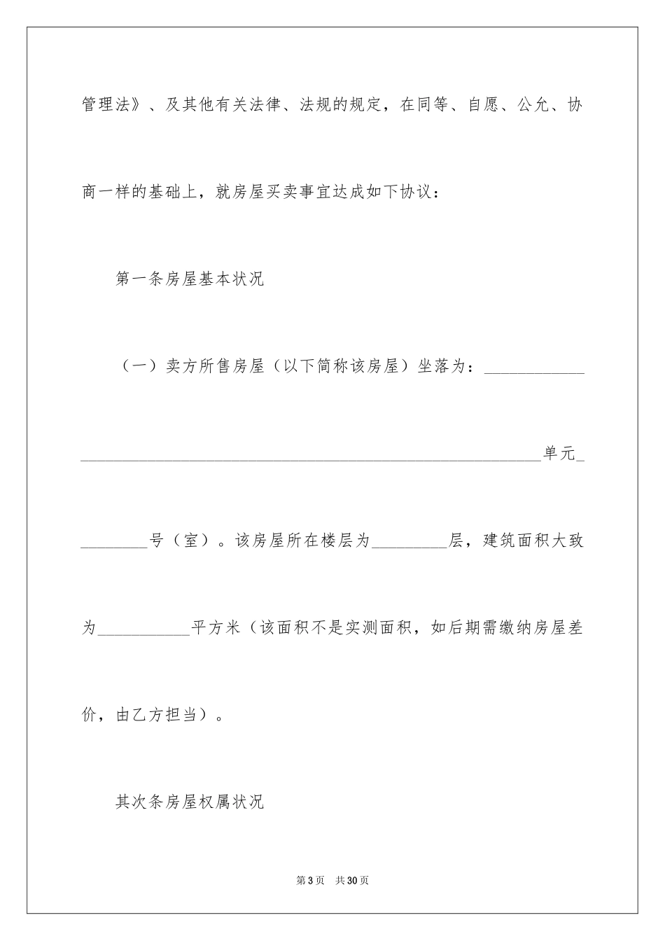 2024二手房合同_30_第3页