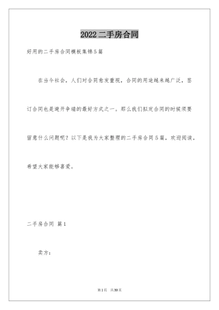 2024二手房合同_30