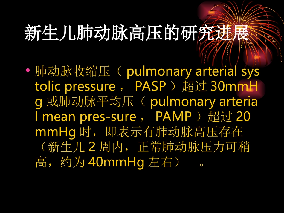 新生儿持续肺动脉_第2页