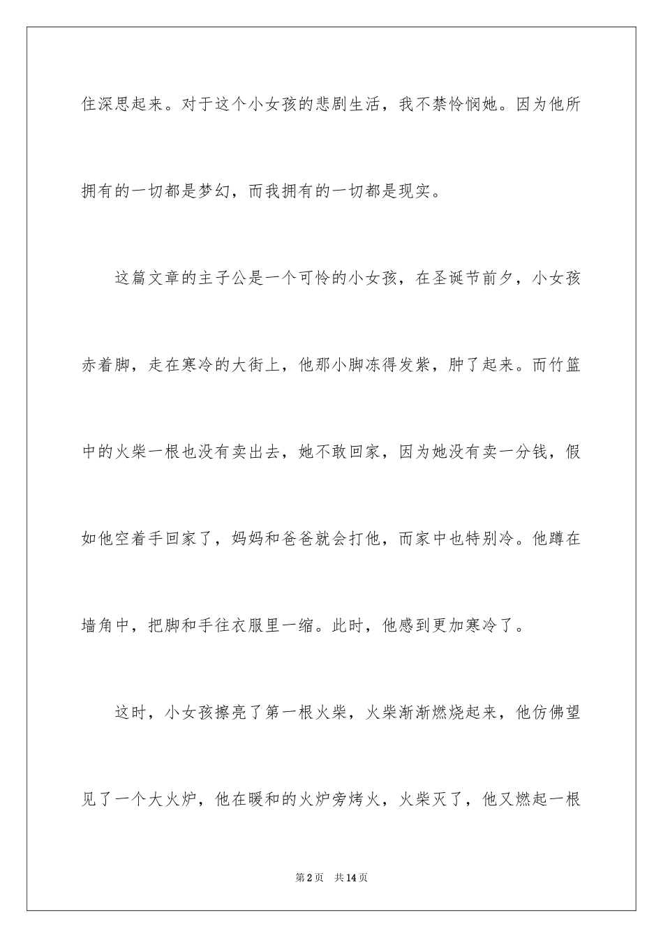 2024《安徒生童话》读后感_13_第2页