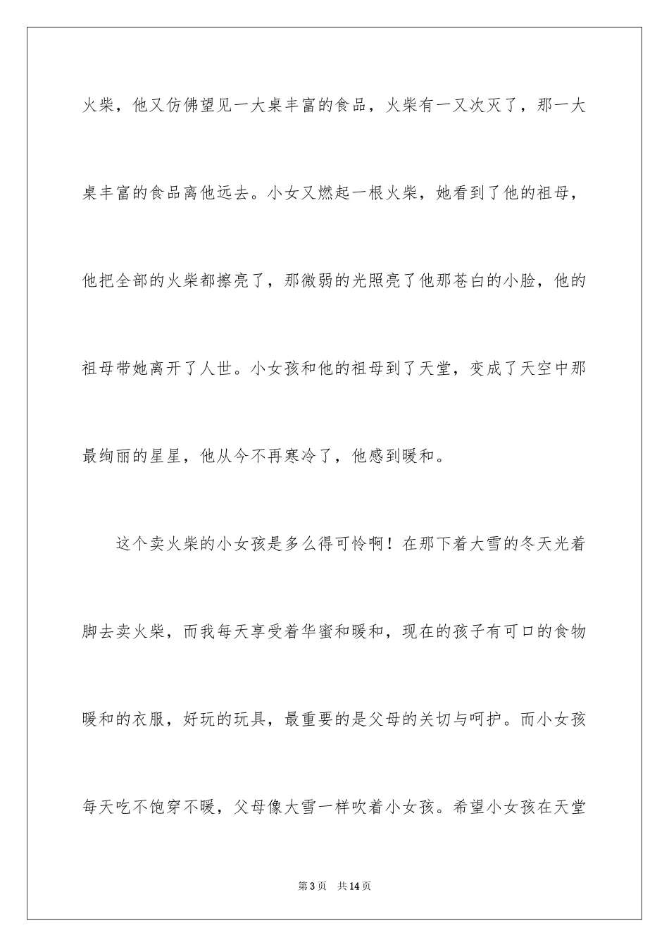 2024《安徒生童话》读后感_13_第3页