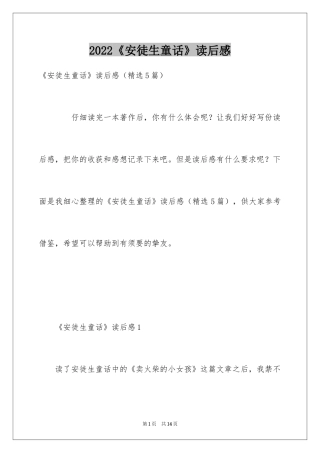 2024《安徒生童话》读后感_13