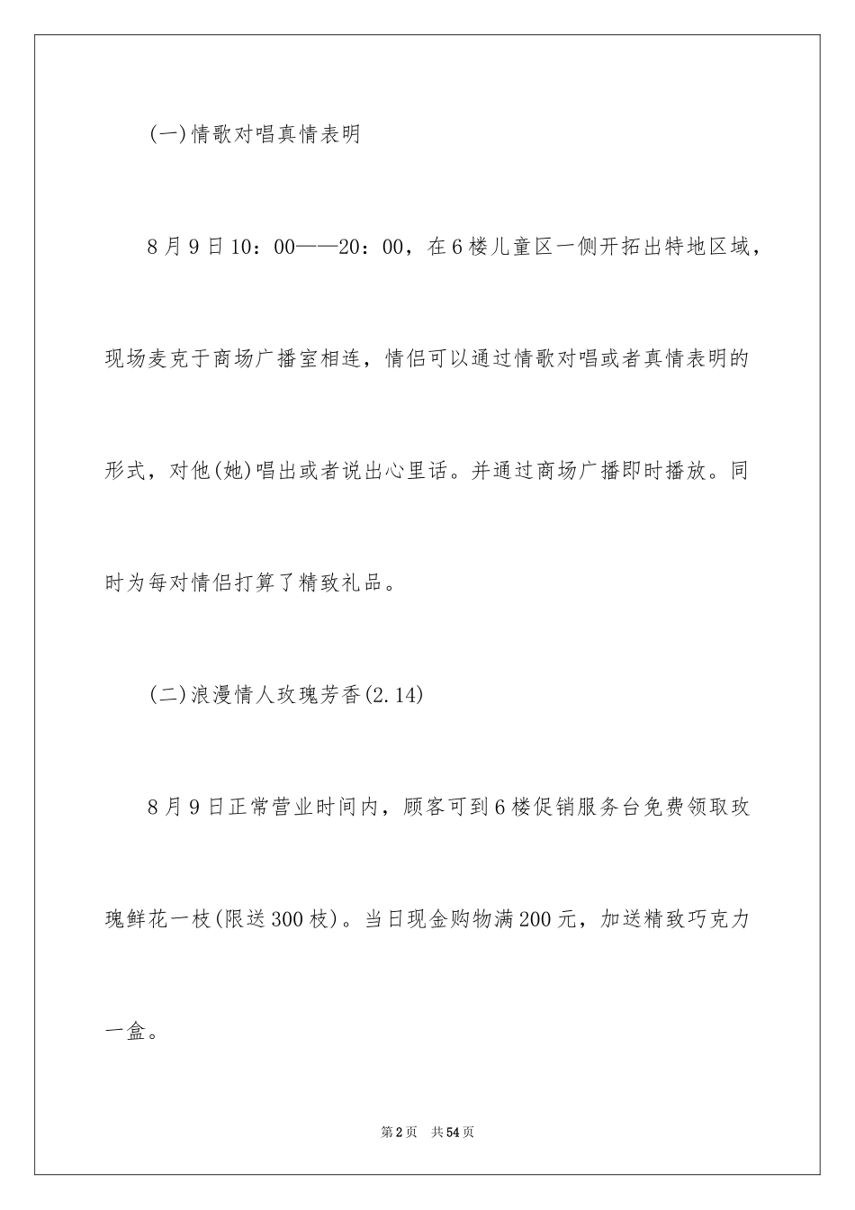 2024七夕节主题活动策划_2_第2页