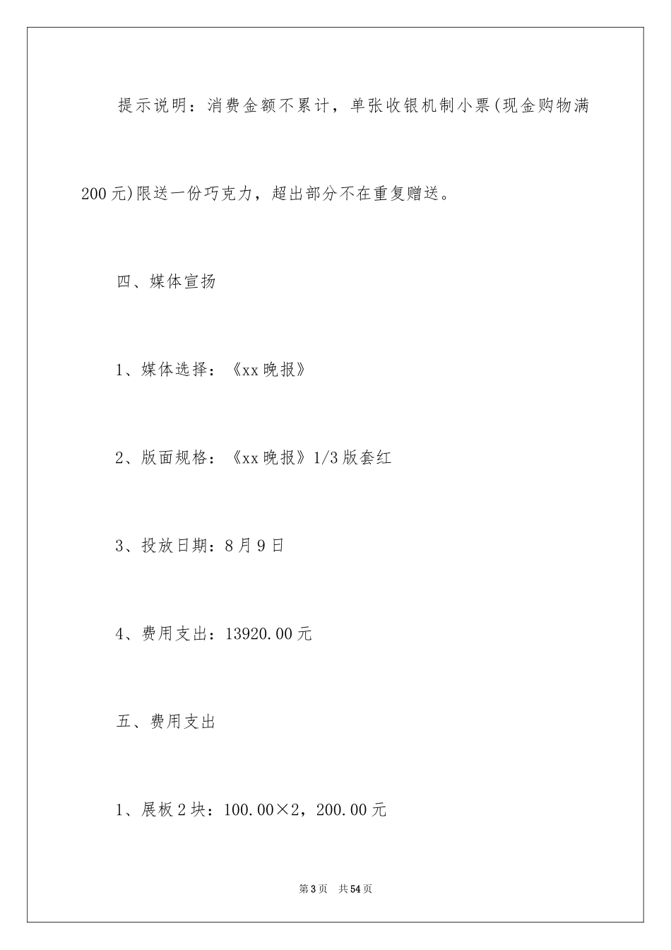 2024七夕节主题活动策划_2_第3页