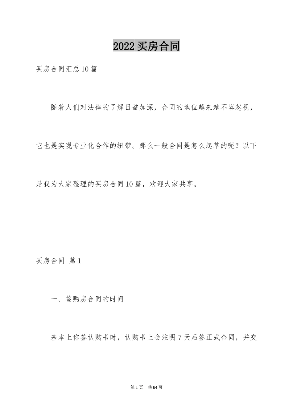 2024买房合同_20_第1页