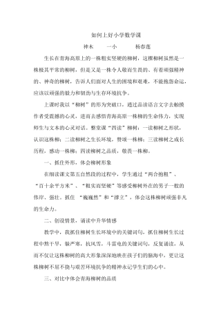 如何上好小学数学课