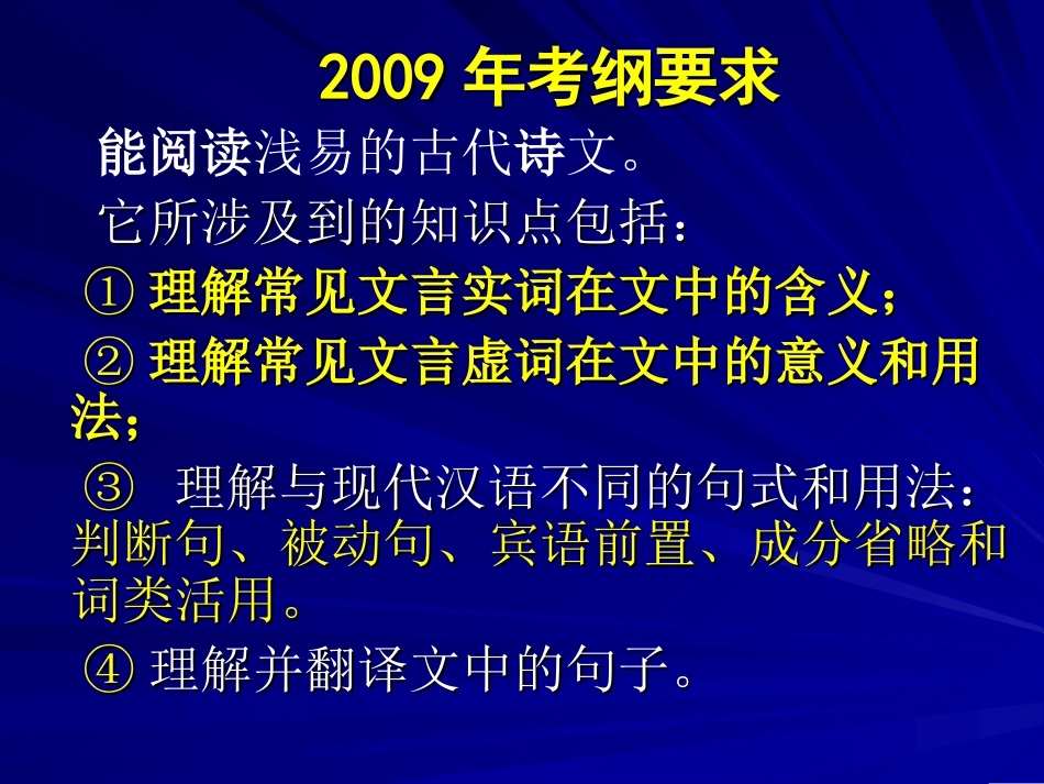 文言翻译课件（公开课）_第2页