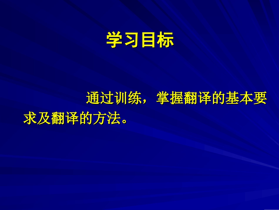 文言翻译课件（公开课）_第3页