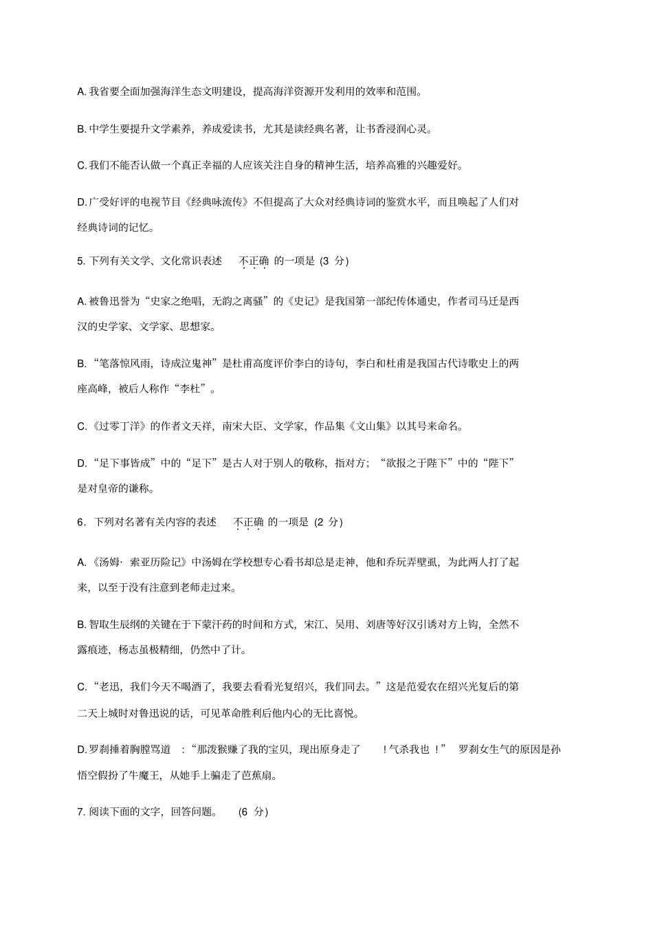 2018年无锡中考语文试题、答案_第2页