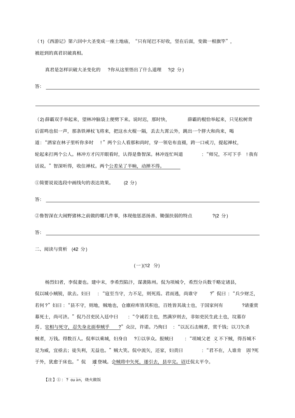 2018年无锡中考语文试题、答案_第3页
