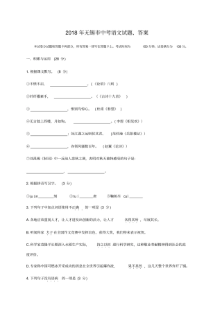 2018年无锡中考语文试题、答案