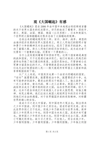 观《大国崛起》有感 