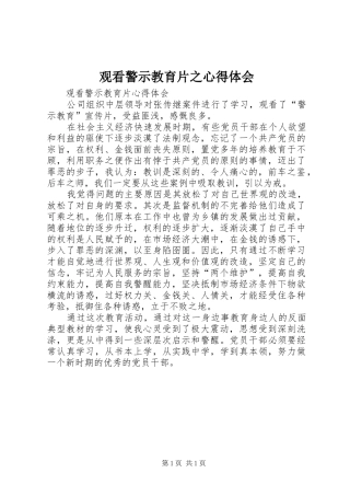 观看警示教育片之心得体会 