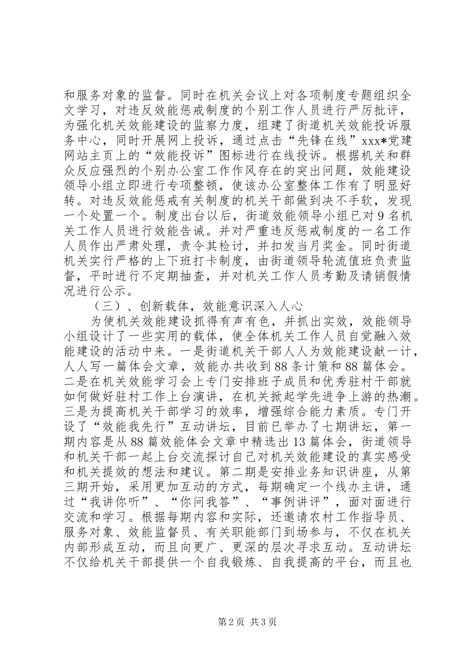 镇街办机关效能建设心得体会 _第2页