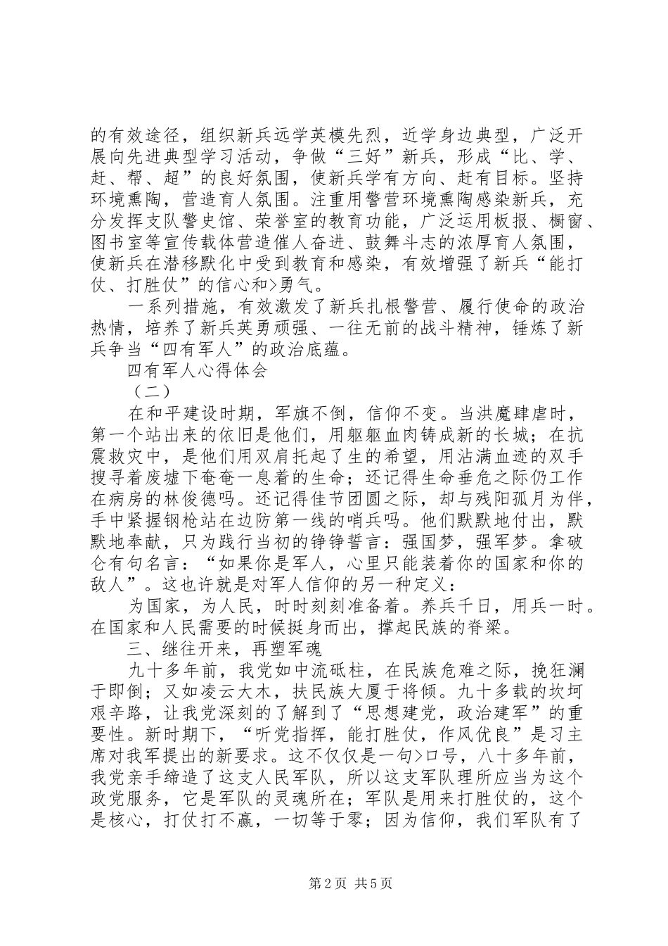 四有军人心得体会 _第2页