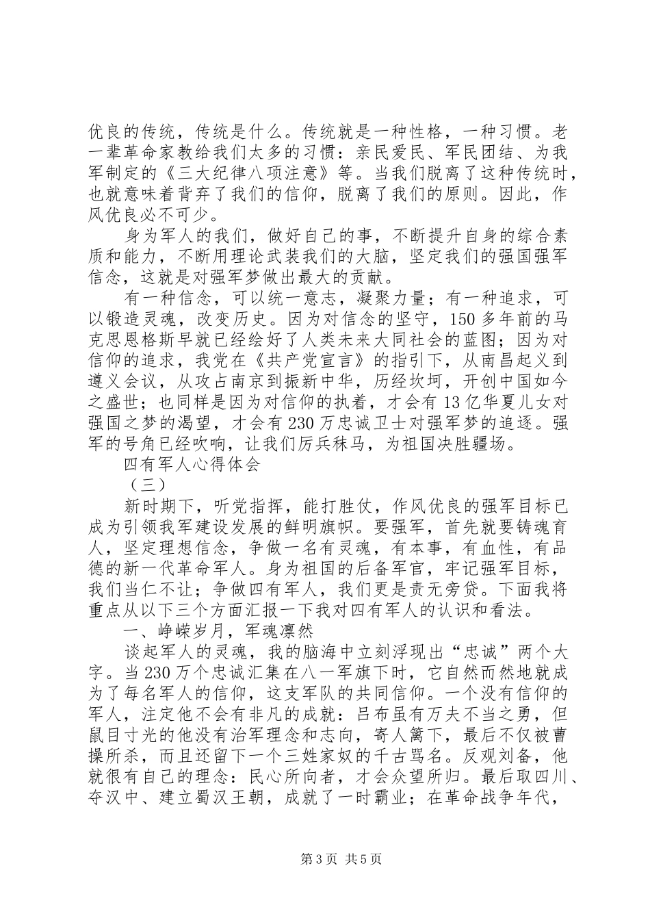 四有军人心得体会 _第3页