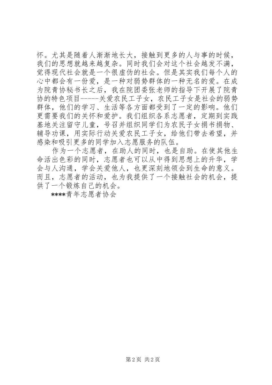 志愿服务心得体会1[范文] _第2页