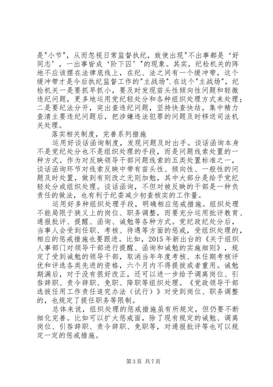 学习四种形态心得体会[小编整理] _第3页