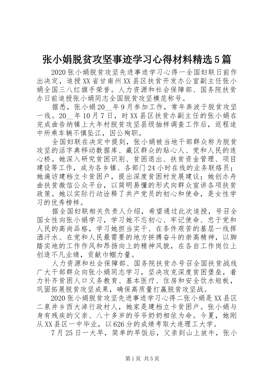 张小娟脱贫攻坚事迹学习心得材料精选5篇_第1页